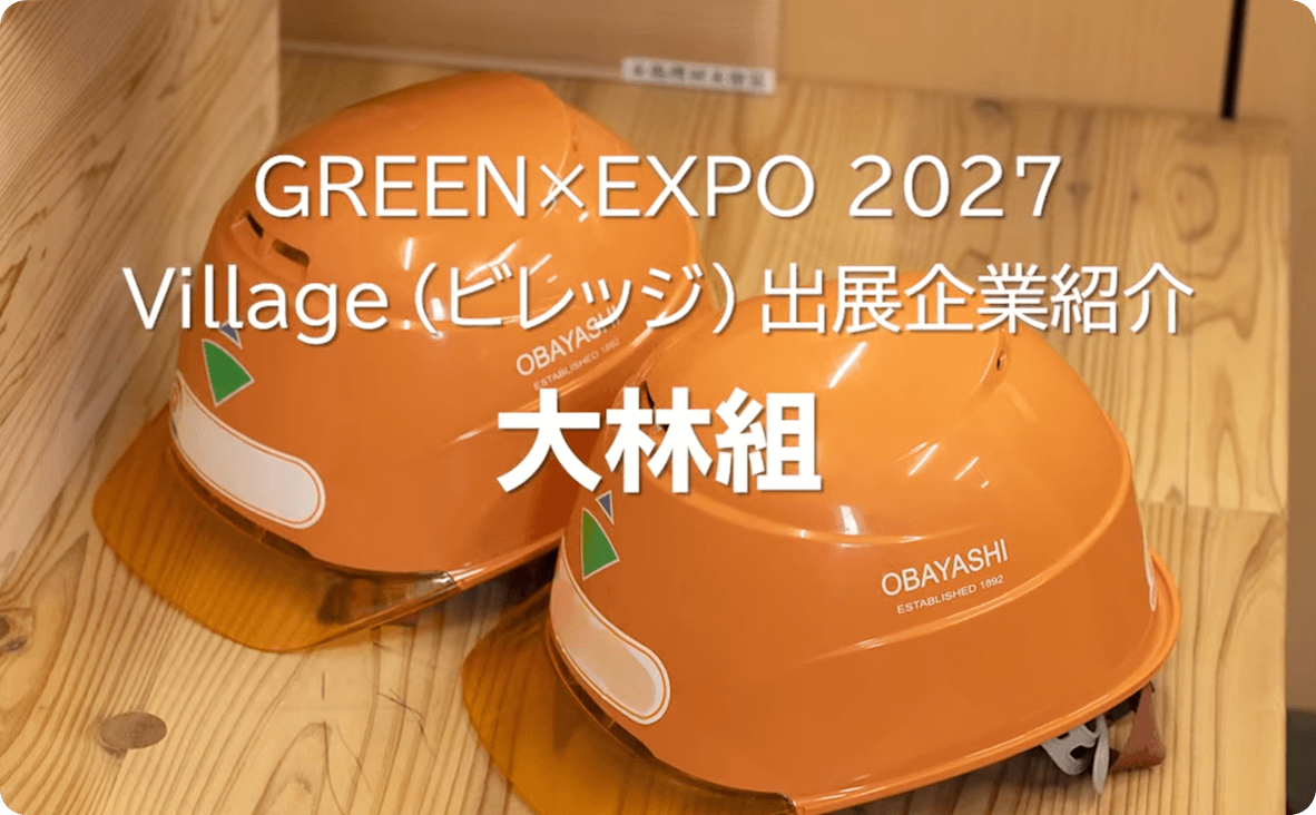 Official social media accounts Post Visual for the International Horticultural Expo 2027 “GREEN×EXPO 2027 Village – Exhibitor Spotlight: Obayashi Corporation”