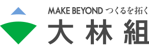 MAKE BEYOND つくるを拓く 大林組
